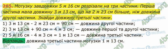 ГДЗ Математика 5 класс страница 265