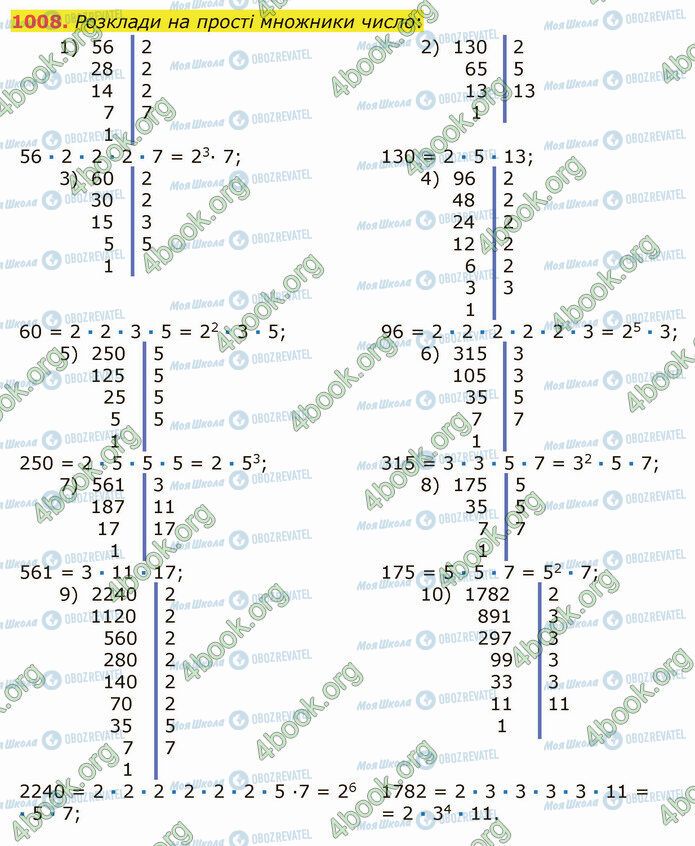 ГДЗ Математика 5 клас сторінка 1008