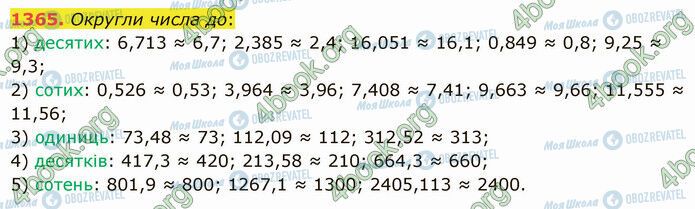 ГДЗ Математика 5 класс страница 1365