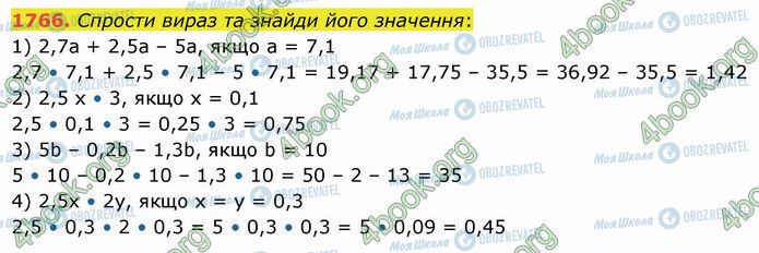 ГДЗ Математика 5 клас сторінка 1766