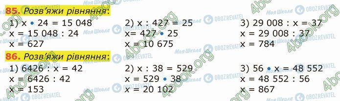 ГДЗ Математика 5 клас сторінка 85-86