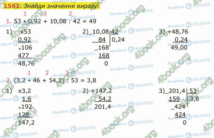 ГДЗ Математика 5 класс страница 1562