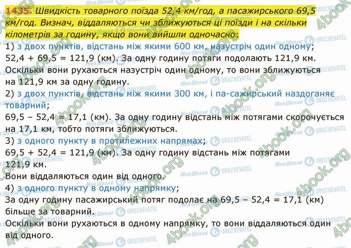 ГДЗ Математика 5 класс страница 1435