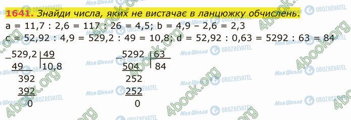 ГДЗ Математика 5 клас сторінка 1641