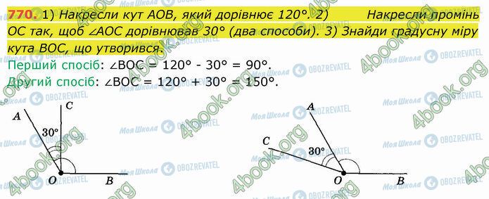 ГДЗ Математика 5 класс страница 770