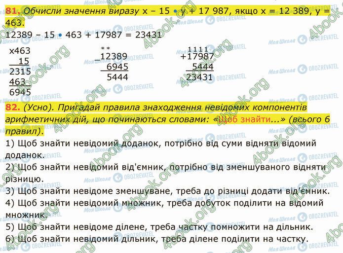 ГДЗ Математика 5 клас сторінка 81-82