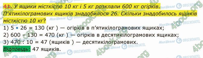 ГДЗ Математика 5 клас сторінка 41