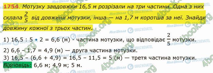 ГДЗ Математика 5 клас сторінка 1754