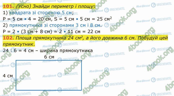 ГДЗ Математика 5 клас сторінка 101-102