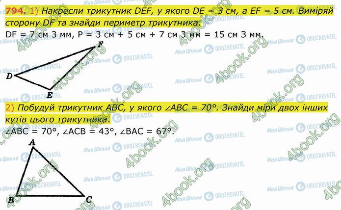 ГДЗ Математика 5 класс страница 794