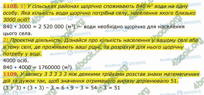 ГДЗ Математика 5 класс страница 1108-1109