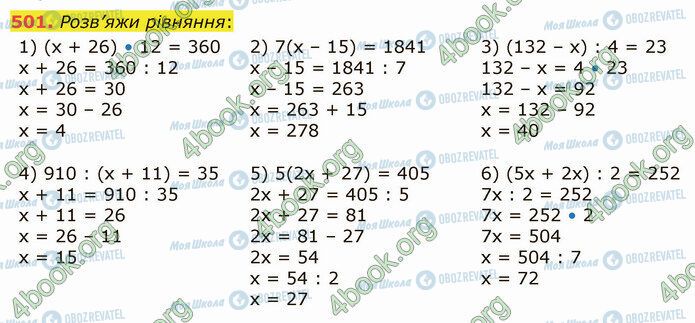 ГДЗ Математика 5 клас сторінка 501