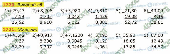ГДЗ Математика 5 клас сторінка 1720-1721