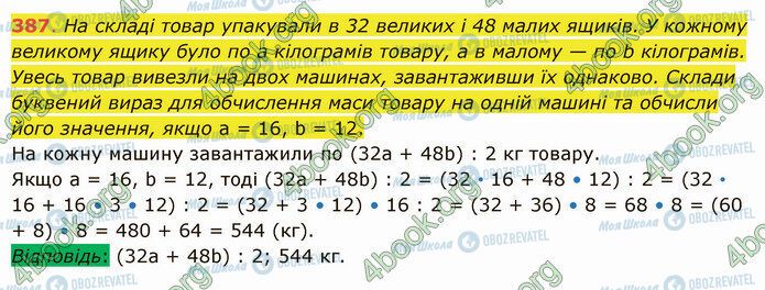 ГДЗ Математика 5 класс страница 387