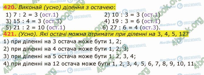 ГДЗ Математика 5 класс страница 420-421