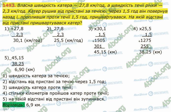 ГДЗ Математика 5 клас сторінка 1493