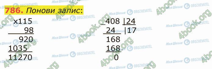 ГДЗ Математика 5 класс страница 786
