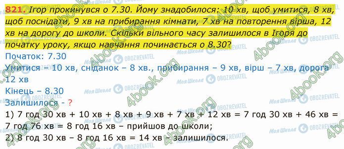 ГДЗ Математика 5 класс страница 821