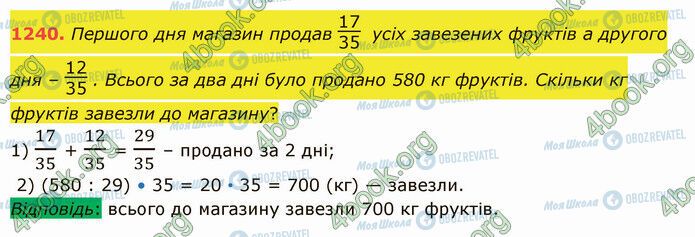 ГДЗ Математика 5 класс страница 1240