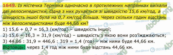 ГДЗ Математика 5 класс страница 1649