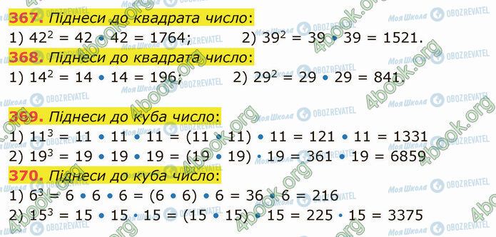 ГДЗ Математика 5 клас сторінка 367-370