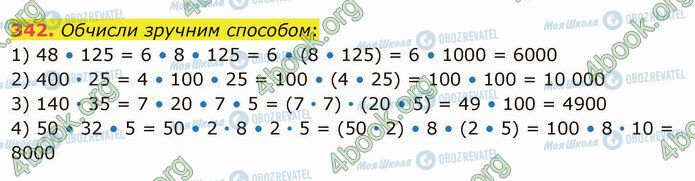 ГДЗ Математика 5 класс страница 342