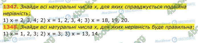 ГДЗ Математика 5 клас сторінка 1347-1348
