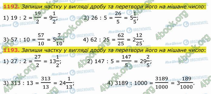 ГДЗ Математика 5 клас сторінка 1192-1193