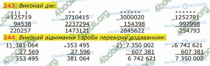 ГДЗ Математика 5 клас сторінка 243-244