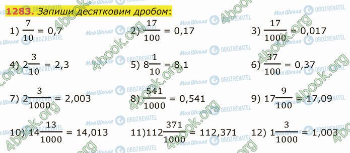 ГДЗ Математика 5 класс страница 1283