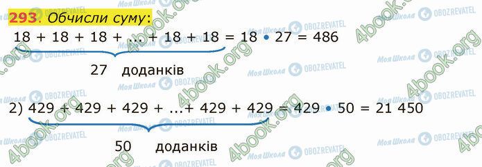 ГДЗ Математика 5 класс страница 293