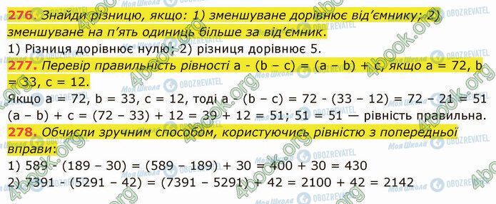 ГДЗ Математика 5 класс страница 276-278