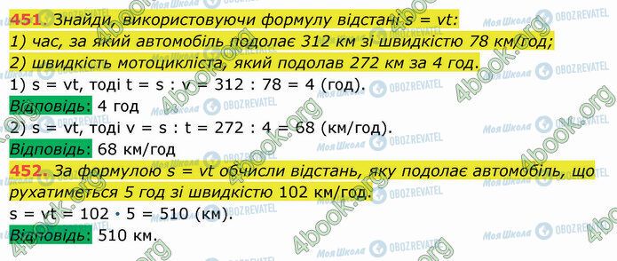 ГДЗ Математика 5 класс страница 451-452