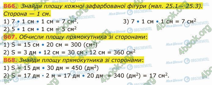 ГДЗ Математика 5 клас сторінка 866-868