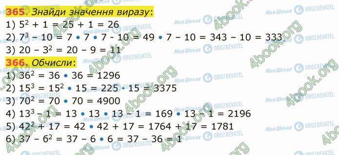 ГДЗ Математика 5 класс страница 365-366