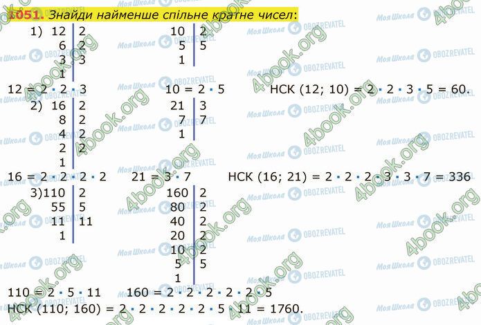 ГДЗ Математика 5 клас сторінка 1051 (1-3)