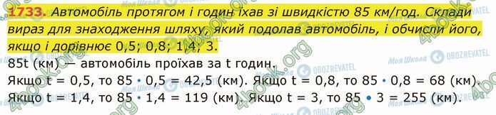 ГДЗ Математика 5 класс страница 1733