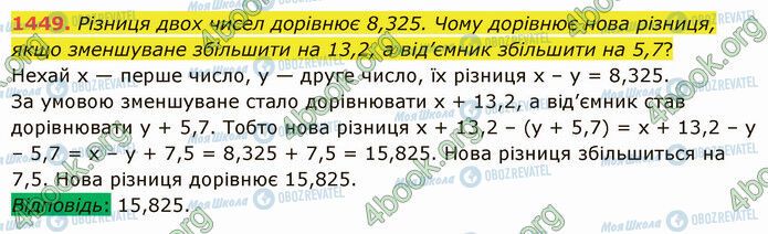 ГДЗ Математика 5 класс страница 1449