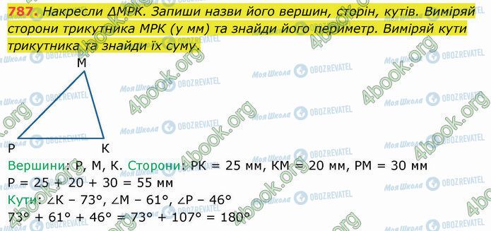 ГДЗ Математика 5 класс страница 787