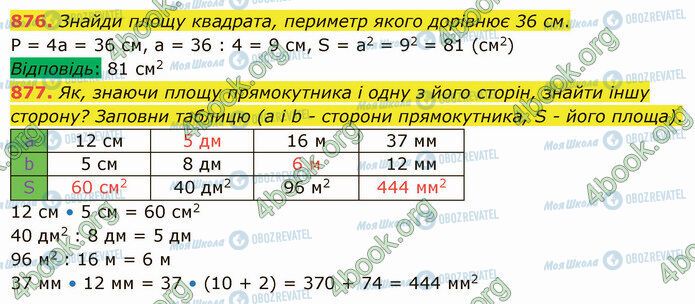 ГДЗ Математика 5 клас сторінка 876-877