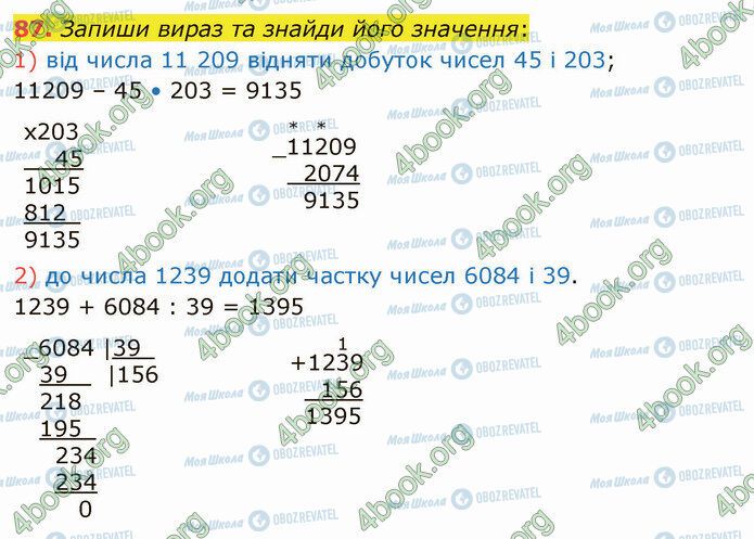 ГДЗ Математика 5 класс страница 87