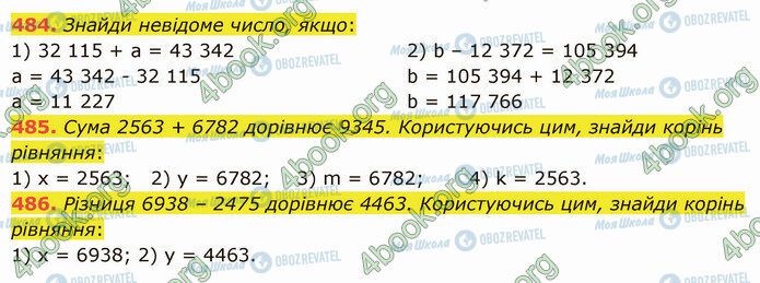 ГДЗ Математика 5 клас сторінка 484-486