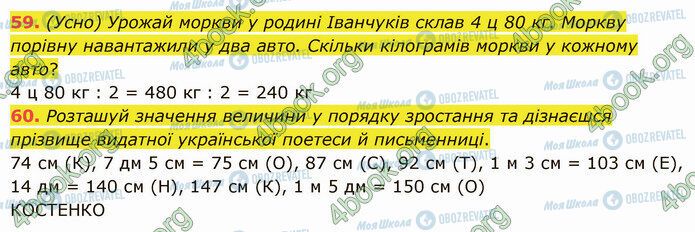 ГДЗ Математика 5 клас сторінка 59-60