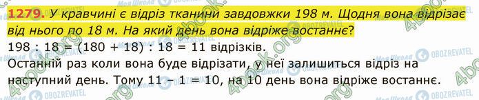 ГДЗ Математика 5 клас сторінка 1279