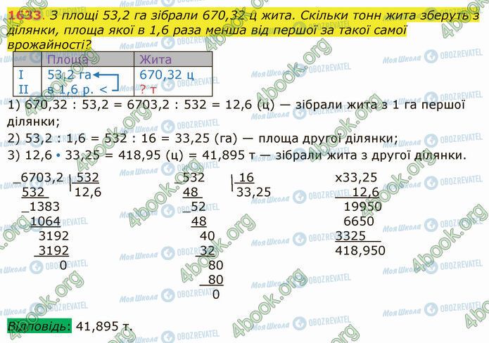 ГДЗ Математика 5 класс страница 1633