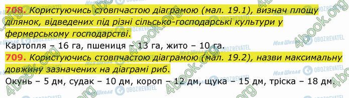 ГДЗ Математика 5 класс страница 708-709