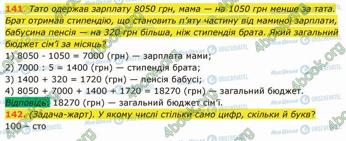 ГДЗ Математика 5 класс страница 141-142