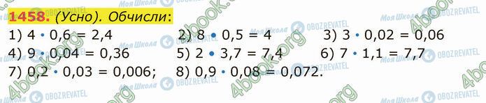 ГДЗ Математика 5 класс страница 1458