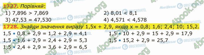 ГДЗ Математика 5 клас сторінка 1727-1728