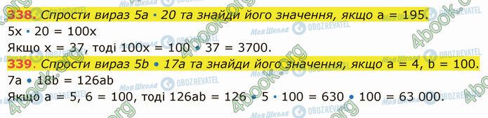 ГДЗ Математика 5 клас сторінка 338-339